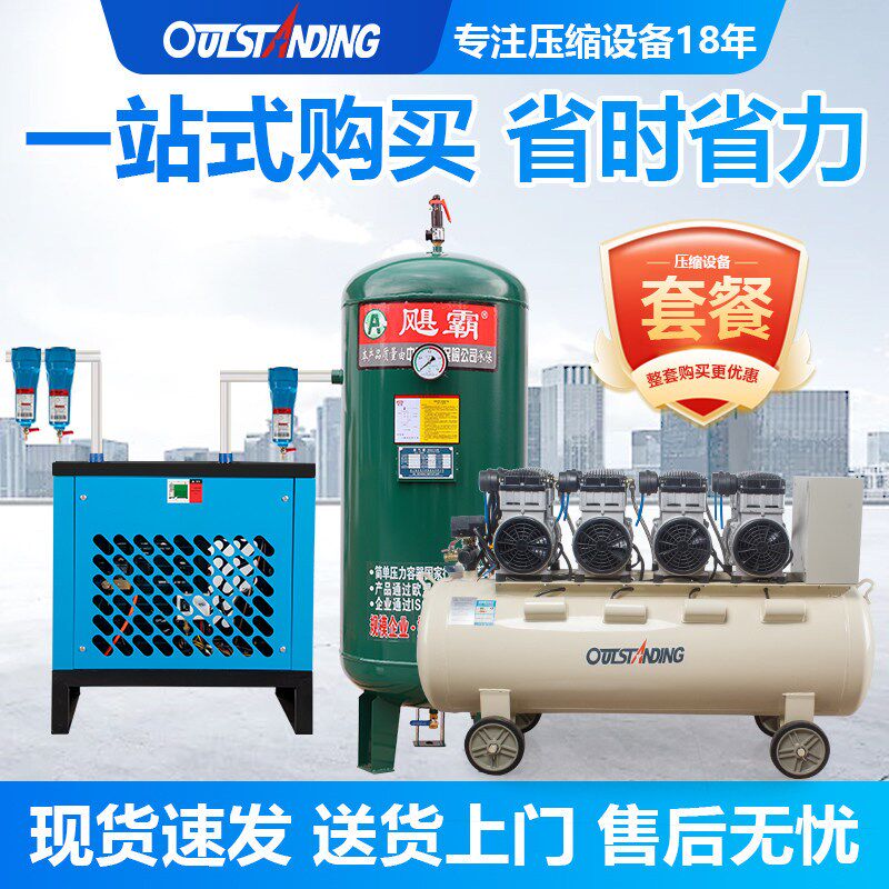 无油静音工业级220V大型气泵冷干机储气罐套餐汽修喷漆空气压缩机