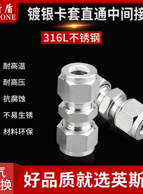 不锈钢SS316L 高端精品 高压镀银双卡套直通中间接头仪表快速接头
