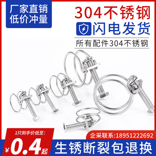 304/201不锈钢双钢丝喉箍油管水管卡箍钢丝抱箍固定卡扣管卡管夹