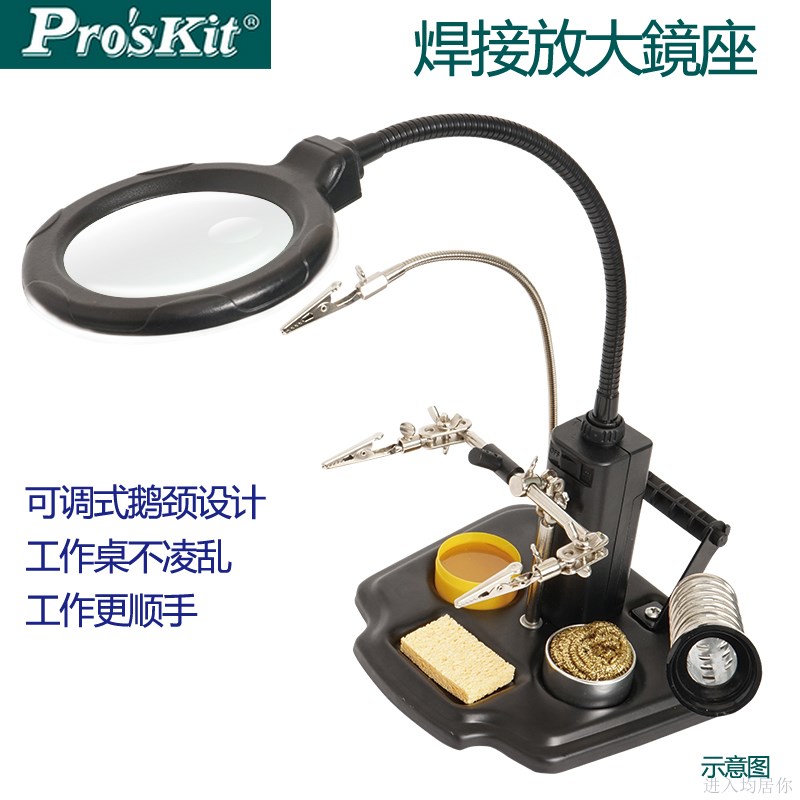 宝工SN-396N焊接辅助支架夹具LED放大镜维修焊接焊台恒温烙铁架子