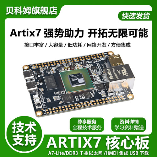 Artix7核心板FPGA开发板XILINX XC7A35T/100T/200T A7-Lite工控板