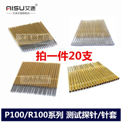 P100系列测试探针P100-A2/B1/D2/E2/H2/J1/Q2 针套R100-1S/4S/4W
