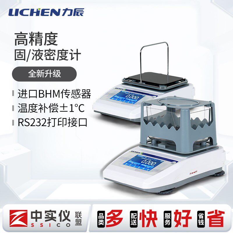 力辰科技固体密度计液体粉末颗粒高精度密度天平固液两用密度测量