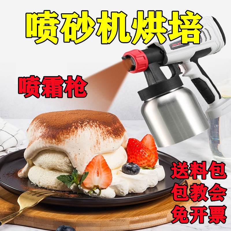 喷砂机烘培慕斯巧克力手动霜枪上色素沙法式西点蛋糕小型翻糖甜品