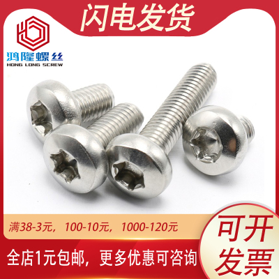 M3M4M5 304不锈钢盘头梅花内六角螺丝圆头螺钉*6x8x12x25x30x50mm
