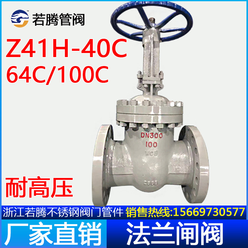 WCB铸钢法兰闸阀Z41H-40C手动高压阀门化工用重国标蒸汽阀64C100C