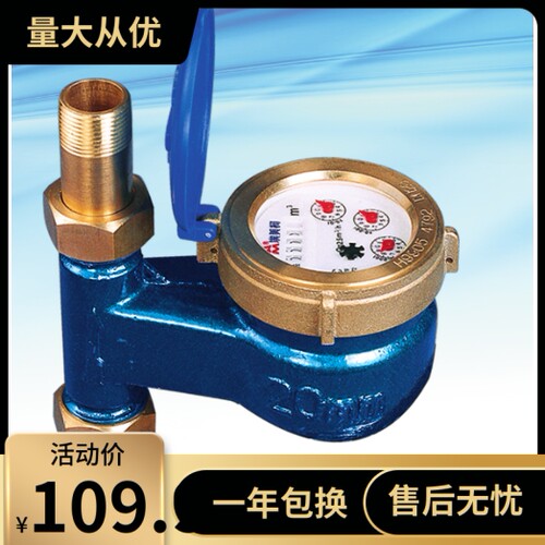 埃美柯旋翼立干式热水表 055 DN15-20 25