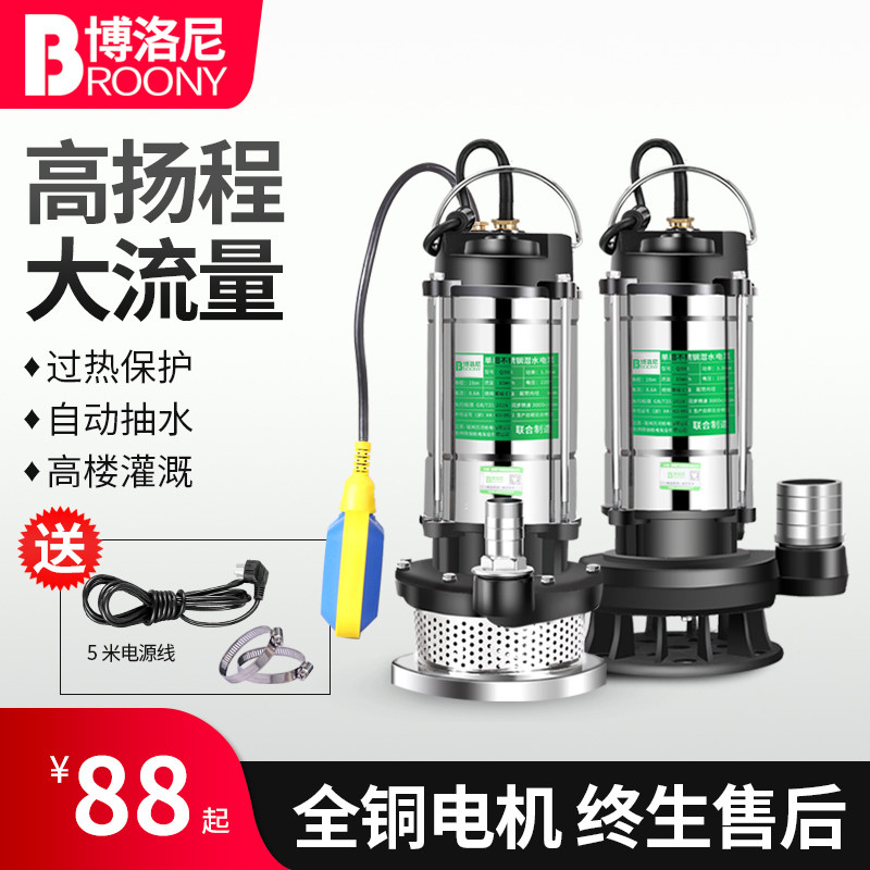 潜水泵家用自吸抽水泵220v高扬程抽水机污水泵农用水泵灌溉排污泵