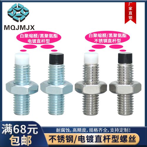 带聚氨酯电镀直杆止动螺栓内六角孔型胶头螺丝USS/PUSS/USUS/SPUS