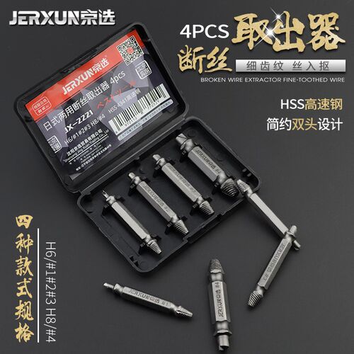 京选断头螺丝取出器修滑丝滑牙取螺丝拆除工具起子反牙断丝取丝器