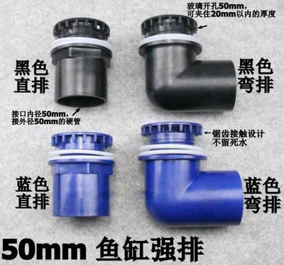 鱼缸快排 水箱接头 强排 50mm上下水管接头 蓝/黑色直款弯头