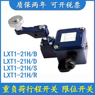 LXT1-21H/B重负荷限位行程开关LXT1-21H/D LXT1-21H/S LXT1-21H/R
