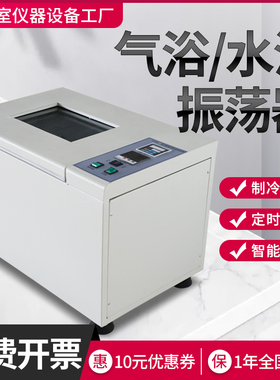 数显恒温水浴振荡器实验室回旋往复震荡器水浴摇床气浴恒温振荡器