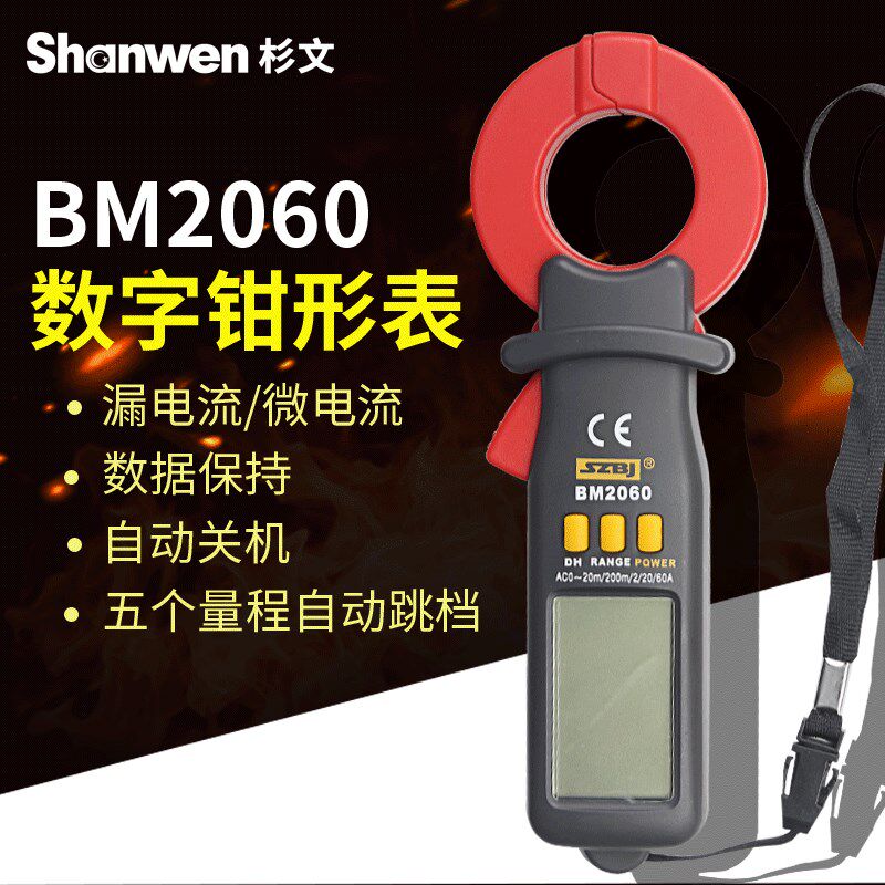 滨江钳形表万能表万用表小电流电流钳形表BM2060电路检测专业工具