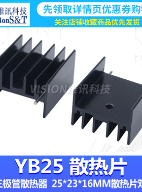 YB25 YB30  散热片 双针黑色 25*23*16MM 30*30*25 可控硅 脚距18