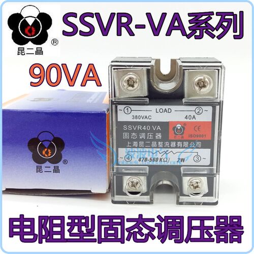 上海昆二晶整流器有限公司 SSVR-90VA 电阻型固态调压器 90A