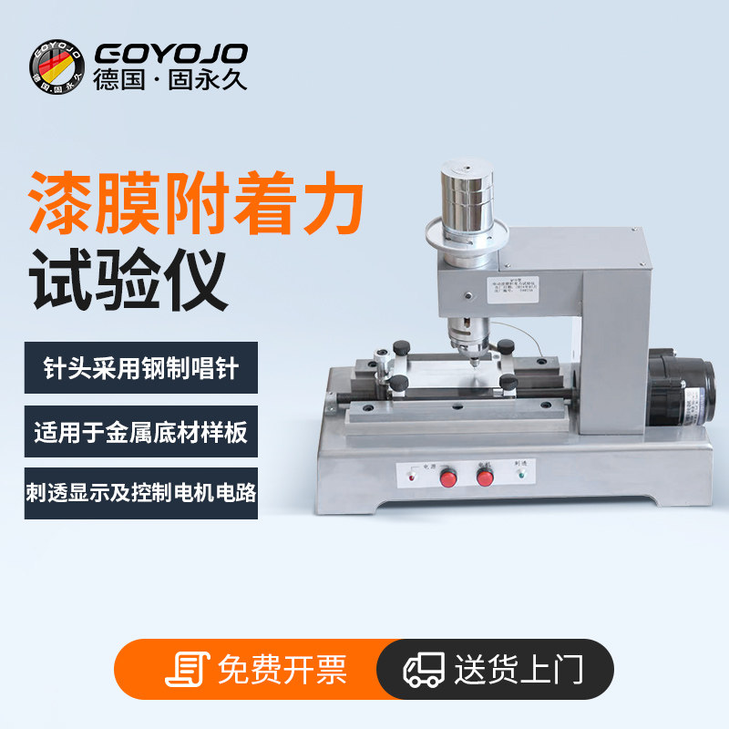 漆膜附着力试验仪电动油漆涂料电镀层表面划圈法漆膜附着力测试仪