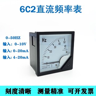 6C2指针式变频器直流频率表赫兹表0-50Hz输入0-10V 4-20mA 0-20mA