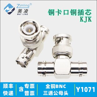 全铜 BNC三通头 精密测试 铜卡口 磷青铜插芯 BNC-KJK Y1071