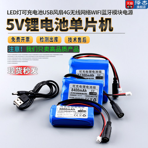 5V锂电池单片机LED灯可充电池USB风扇4G无线网络wifi蓝牙模块电源