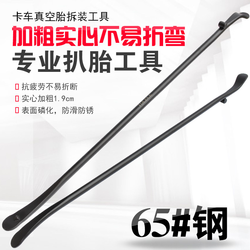 补胎撬棍 专用拆卸工具 撬杆杠翘板撬胎板扒胎拓力士汽车真空轮胎