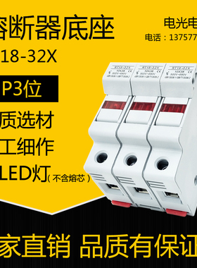 高品质RT18-32X 3P 保险丝熔断器底座10*38导轨式带LED信号灯三位