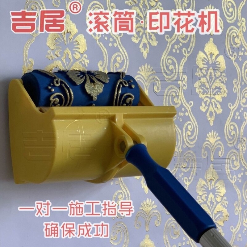 吉居全套墙上印花机液体壁纸墙面滚花印花滚筒刷墙神器艺术漆滚筒