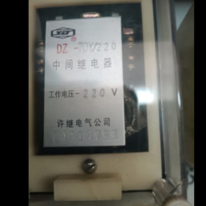 许继 DZ-70Y 中间继电器 DC220 110 24 48V