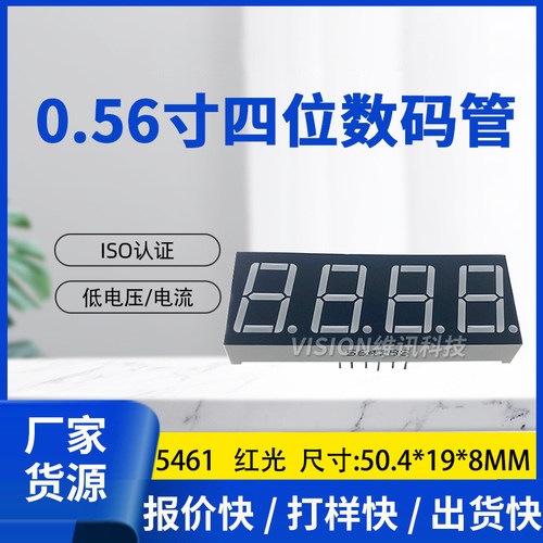数码管 0.56英寸 4位 数码管 共阴/共阳 5641AS/5461BS AH/BH红光