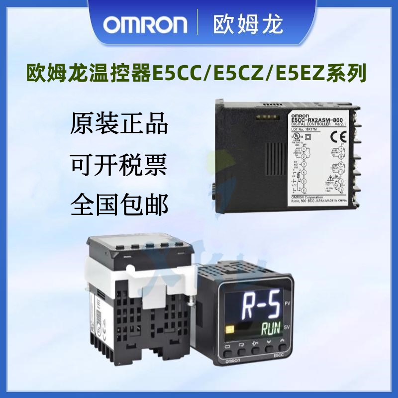 OMRON温控器E5CZ-R2MT/Q2MT E5CC-RX2ASM-800/QX2ASM-880/802