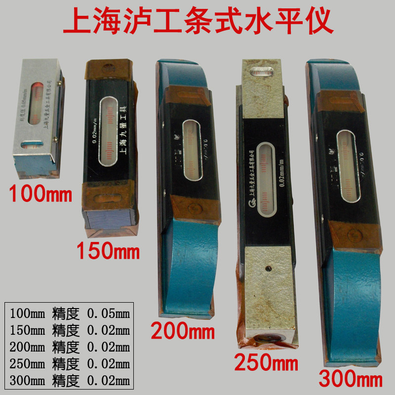 上海泸工条式水平仪100 150 200 250 300mm 机床钳工水准仪 包邮