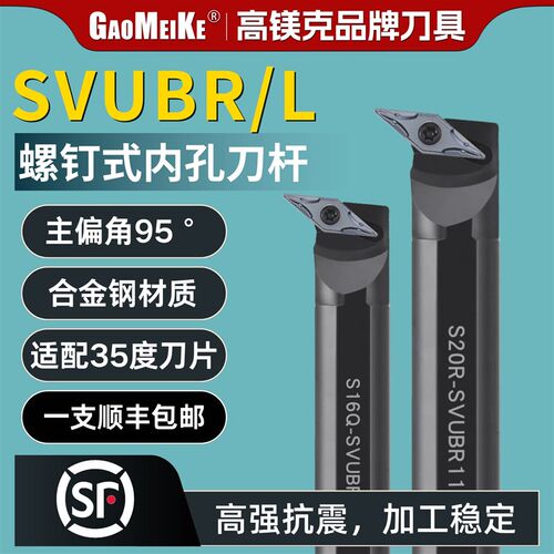 内孔数控刀杆95度S16Q/S20R-SVUBR11/S25S-SVUBR16配菱形35度刀片