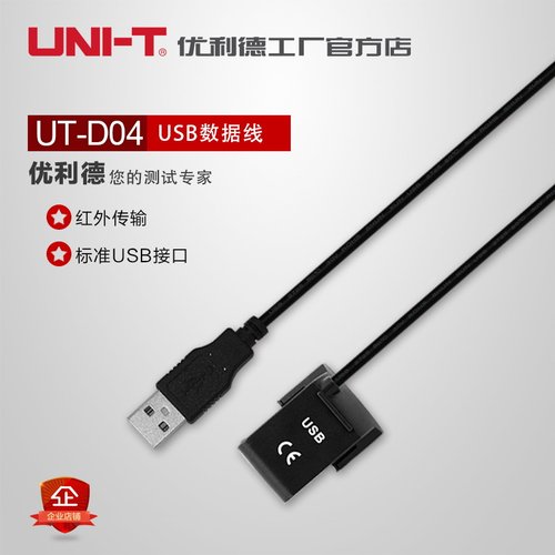 优利德UT-D04 USB数据线用于UT61/UT71系列连接用UTD04电脑连接线