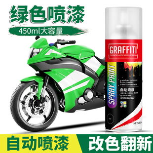 绿色喷漆手摇自喷漆墨绿浅水绿荧光绿邮电绿宝石绿摩托电动车改色