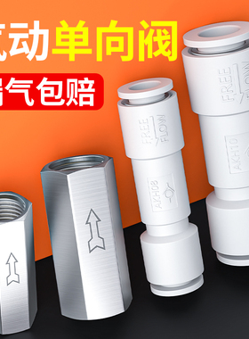 气动单向阀气管气体止回阀气管快速接头气路逆止流阀AKH-04/06/08