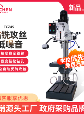 铣床TCZ45立式钻床工业级立钻重型钻床380V工业钻床小型钻床