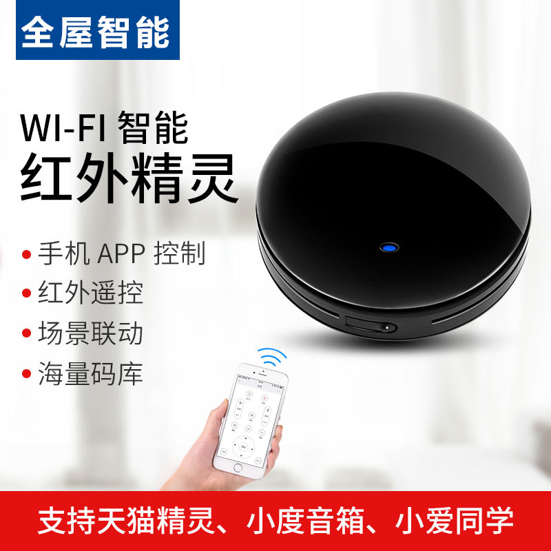 小爱同学万智能红外遥控器小度天猫精灵语音空调电视手机远程控制