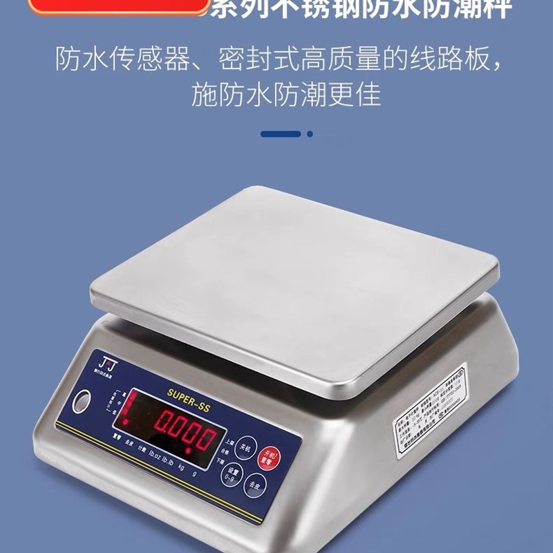 包邮烟台钧杰防水秤新科达奥凯衡防水克秤商用秤防水秤高精度0.1g