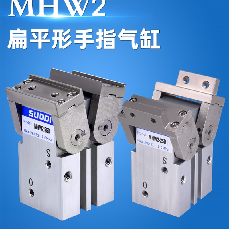 气动开闭型气爪180度齿轮手指气缸MHW2-20D/25D/32D/40D/50D 索帝