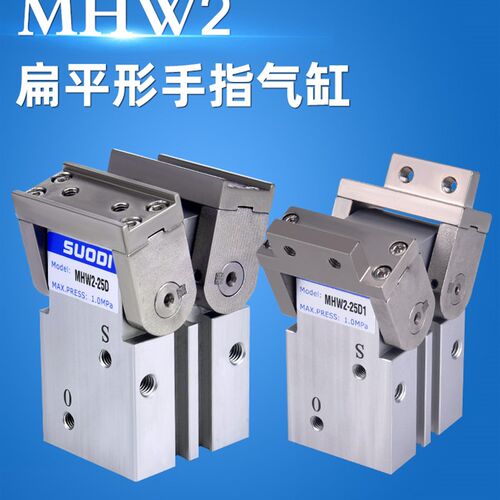 气动开闭型气爪180度齿轮手指气缸MHW2-20D/25D/32D/40D/50D 索帝