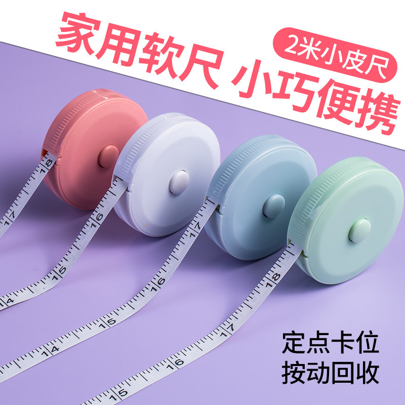 软尺量三围迷你小型卷尺皮尺家用米尺量衣服身高裁缝多功能2m随身