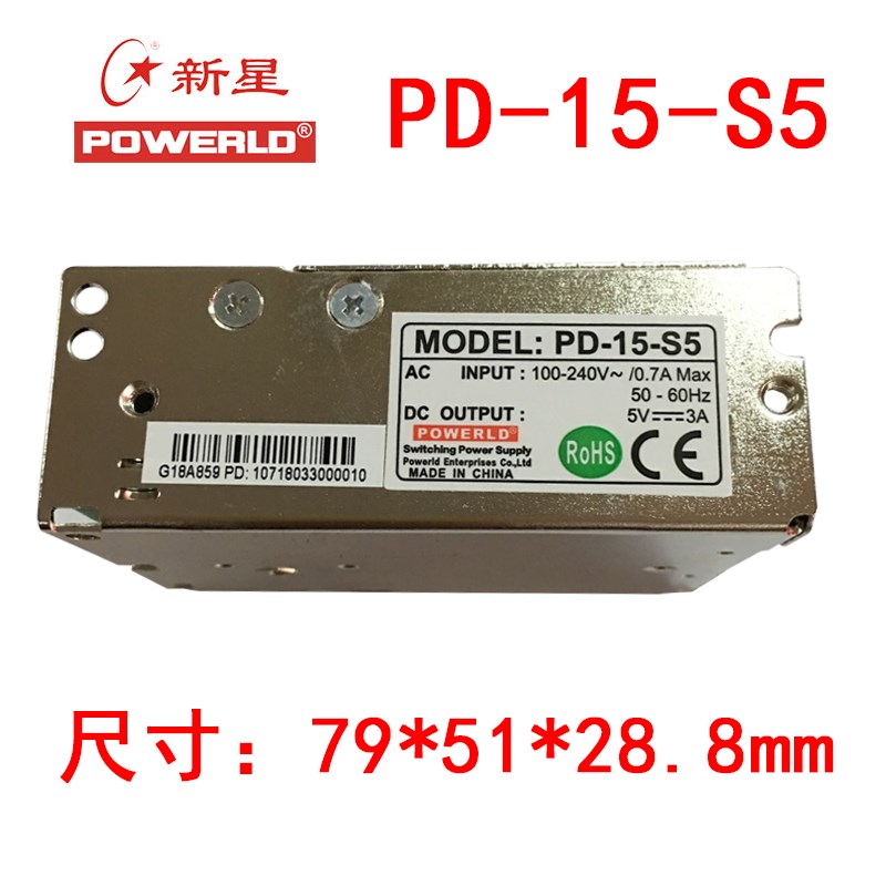 普德新星开关电源PD-15-S5 5V3A15W工业工控医疗设备变压器打标机