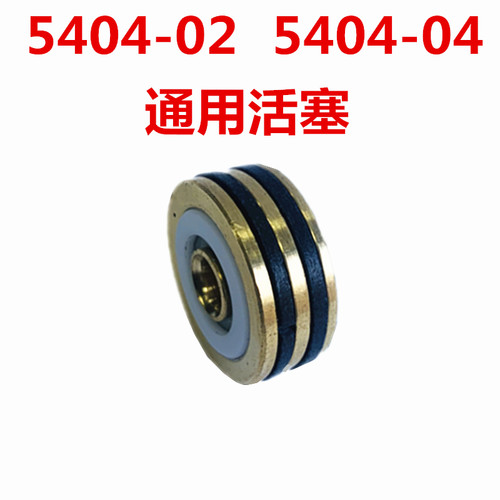高压电磁阀活塞5404-04/06/08全铜阀芯配件吹瓶机5MPA电磁阀活塞