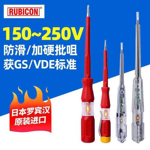 日本罗宾汉测电笔150-250V 进口电笔RVT-211/212试电笔包邮验电笔