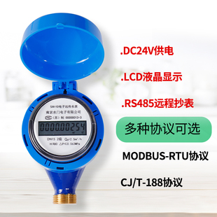 智能数显电子水表24V供电 PLC DTU通信用流量计485远传modbus协议