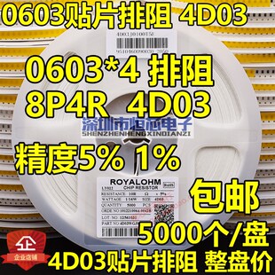 0603贴片排阻4D03 8P4R 10R 20R 22R 33R 47R 100R 200R 330R510R