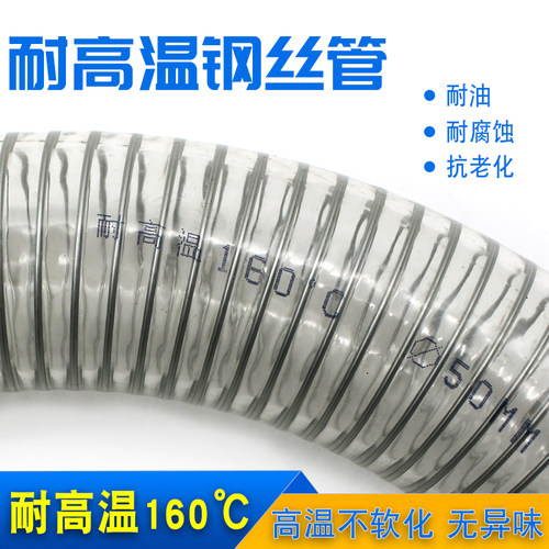 耐高温160度钢丝软管高温吸料管PVC透明软管真空管塑料管耐高压管