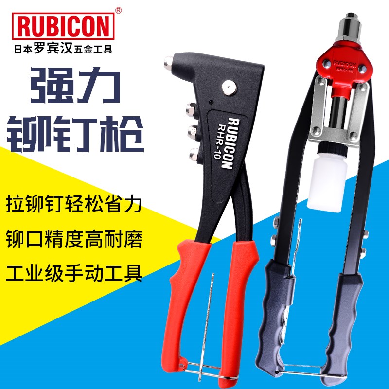 日本罗宾汉RUBICON手动铆钉强力拉钉枪不锈钢拉铆枪重型抽芯枪