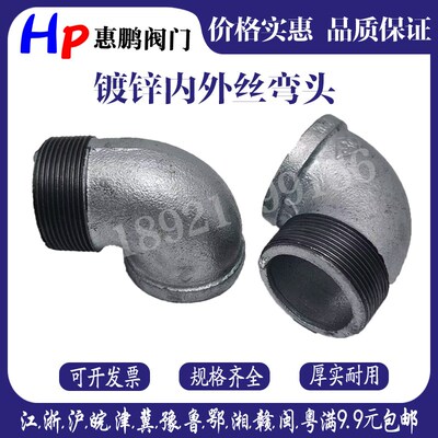 玛钢管件 热镀锌水管弯头/镀锌90度内外丝弯头 DN15-65