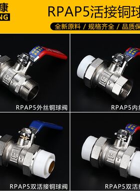 全铜RPAP5阀门rpap5活接球阀外牙内牙球阀 铜活节阀 焊接热熔阀
